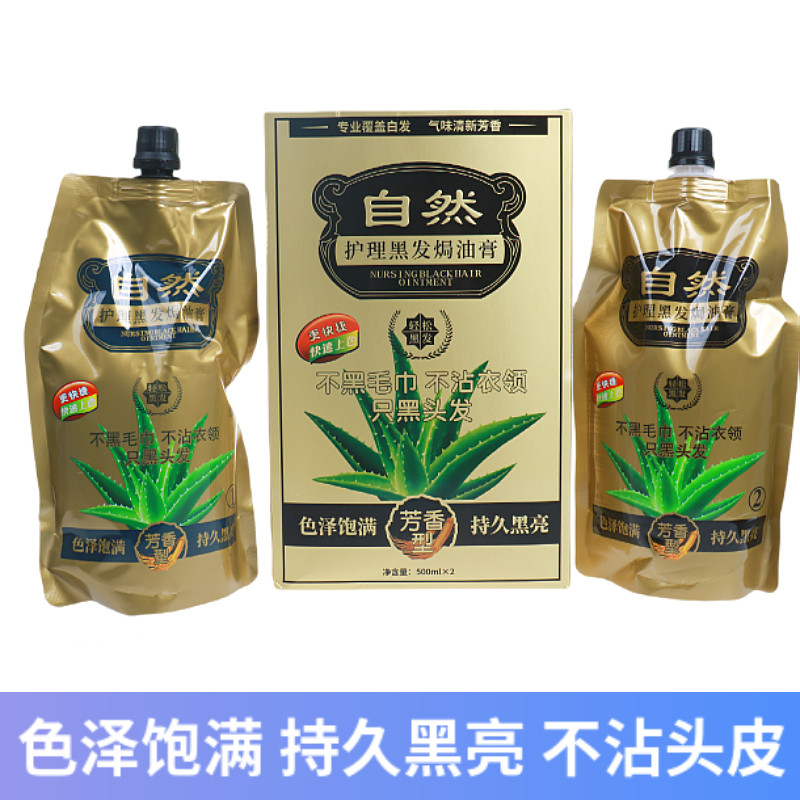 景红达焗油护理黑发焗油膏
