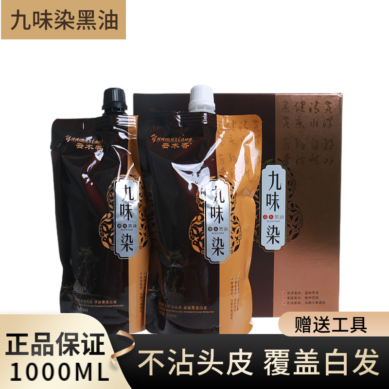 补发色焗油染清水云木香覆盖白发