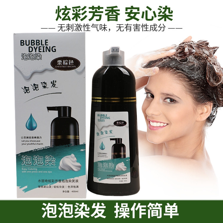水丽奇炫彩芳香泡泡染发液剂遮白发无刺激咖啡色栗棕色自然黑色