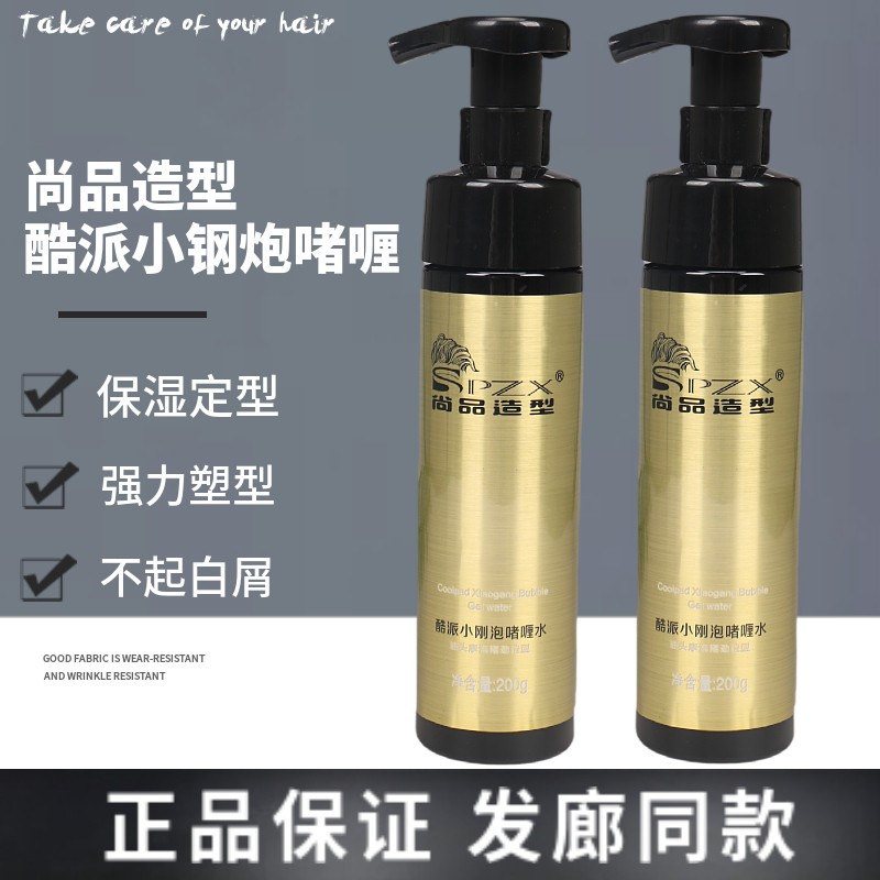尚品造型酷派小钢炮啫喱水油头魔泡刚劲造型保湿背头碎发定型持久
