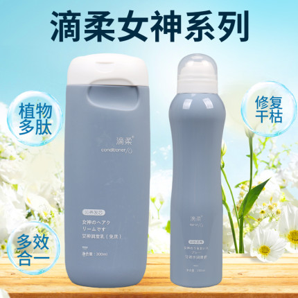 正品滴柔女神免洗润发乳水润喷雾蓬松洗头液修复毛躁干枯柔顺发质