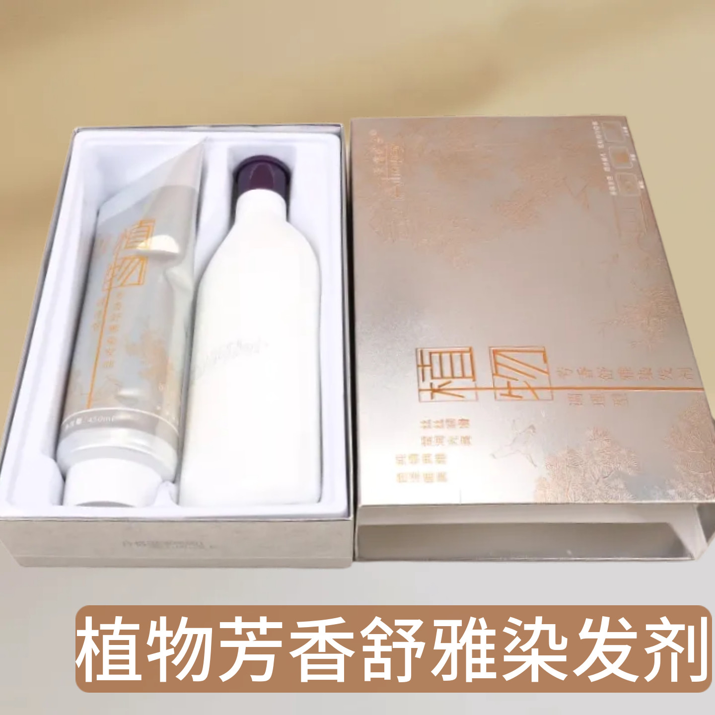 爱琳伊尔植物芳香舒雅染发剂自然黑发清水不沾头皮萃取固色持久