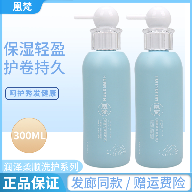 凰梵弹力素卷发保湿防毛躁持久定型蓬松女士卷发免冲洗造型香水味