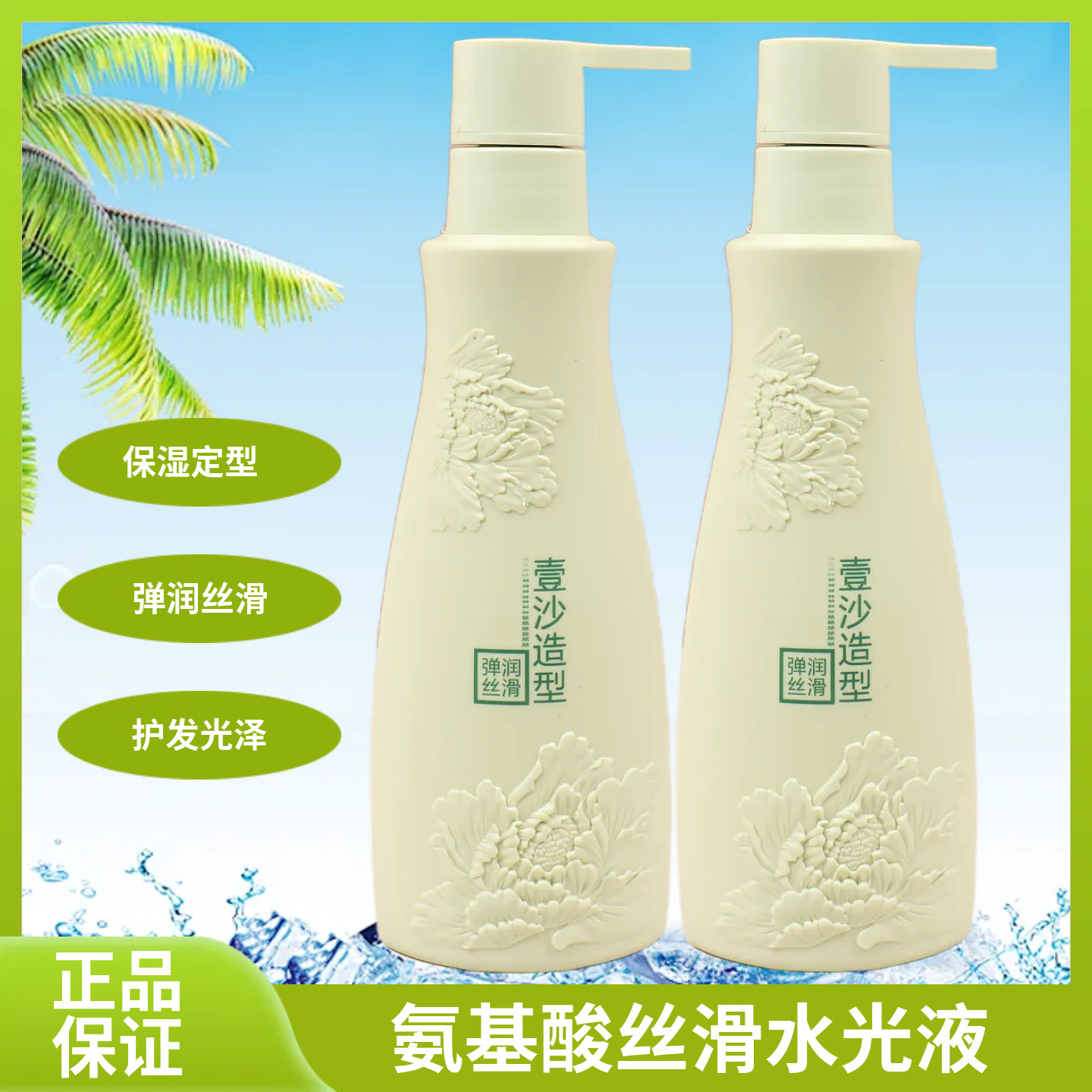 壹沙美缇天淑9度还原液丝滑弹润水光乳弹力素造型防毛躁护卷保湿