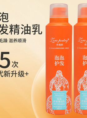 卓洛诗泡泡护发精油乳精华素免洗护发素柔顺弹力补水造型一抹顺滑