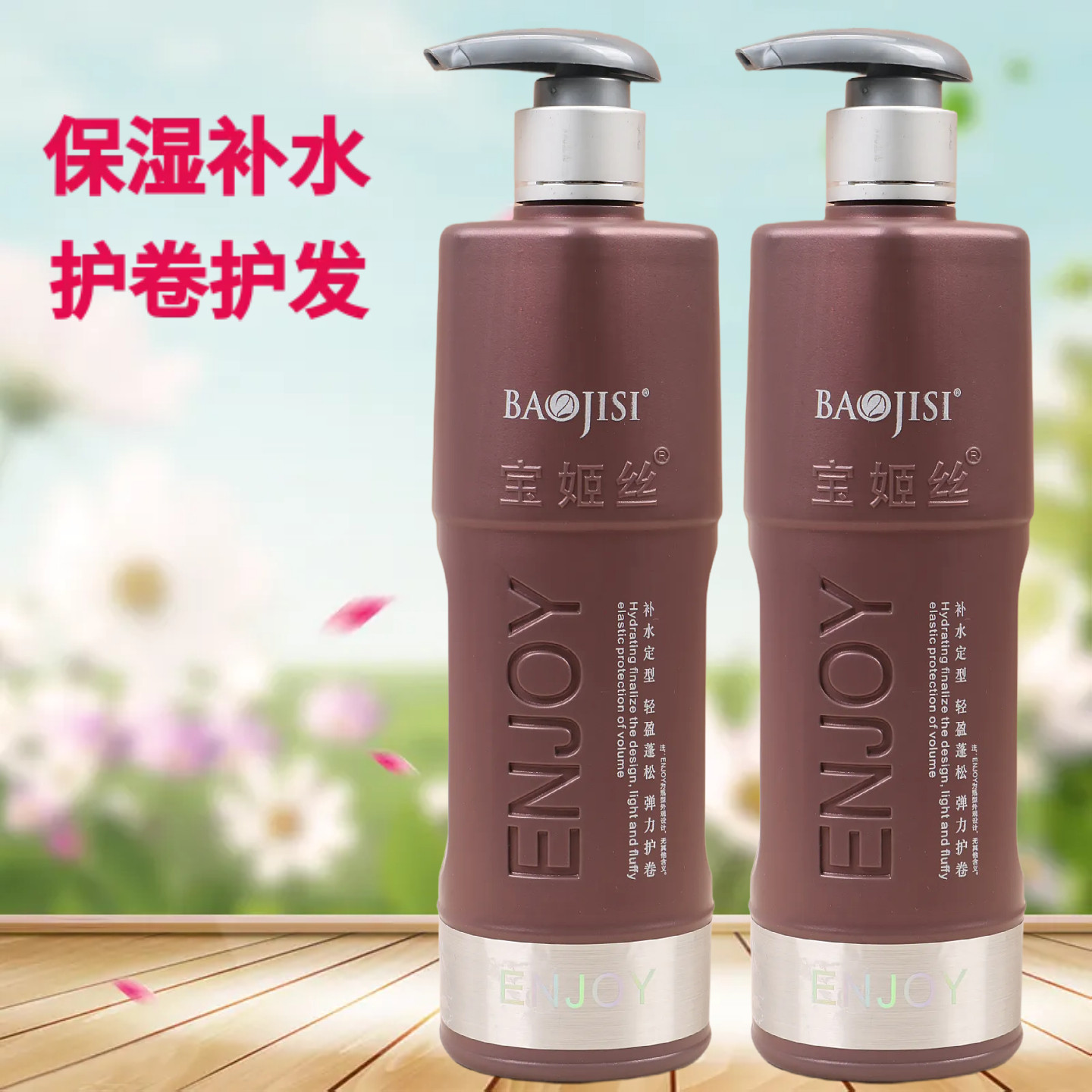 宝姬丝盈彩水质感柔光水蜡弹力素保湿护卷软定型卷发弹簧素正品