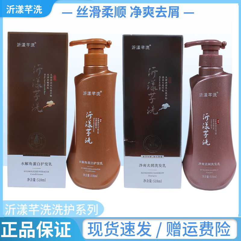 沂漾芊洗水解角蛋白护发乳护发素发膜净爽去屑洗发水乳洗护套装