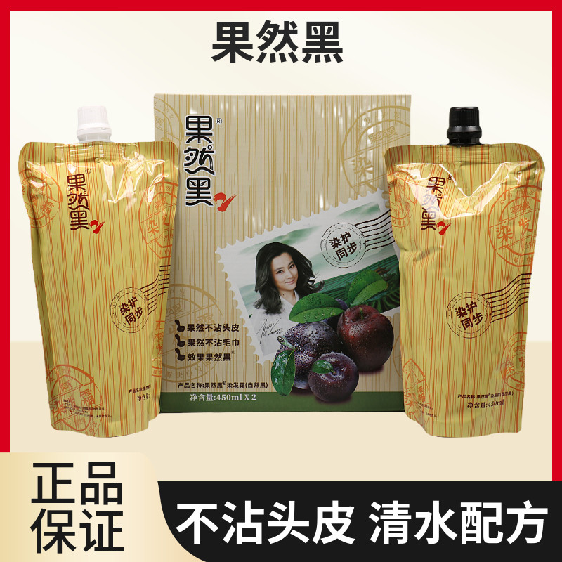 正品果然黑中华神染植物纯黑色染发剂膏天然力扬清水黑油不沾头皮