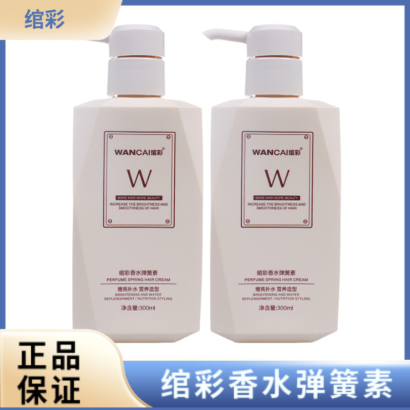绾彩保湿定型弹力素香水造型乳