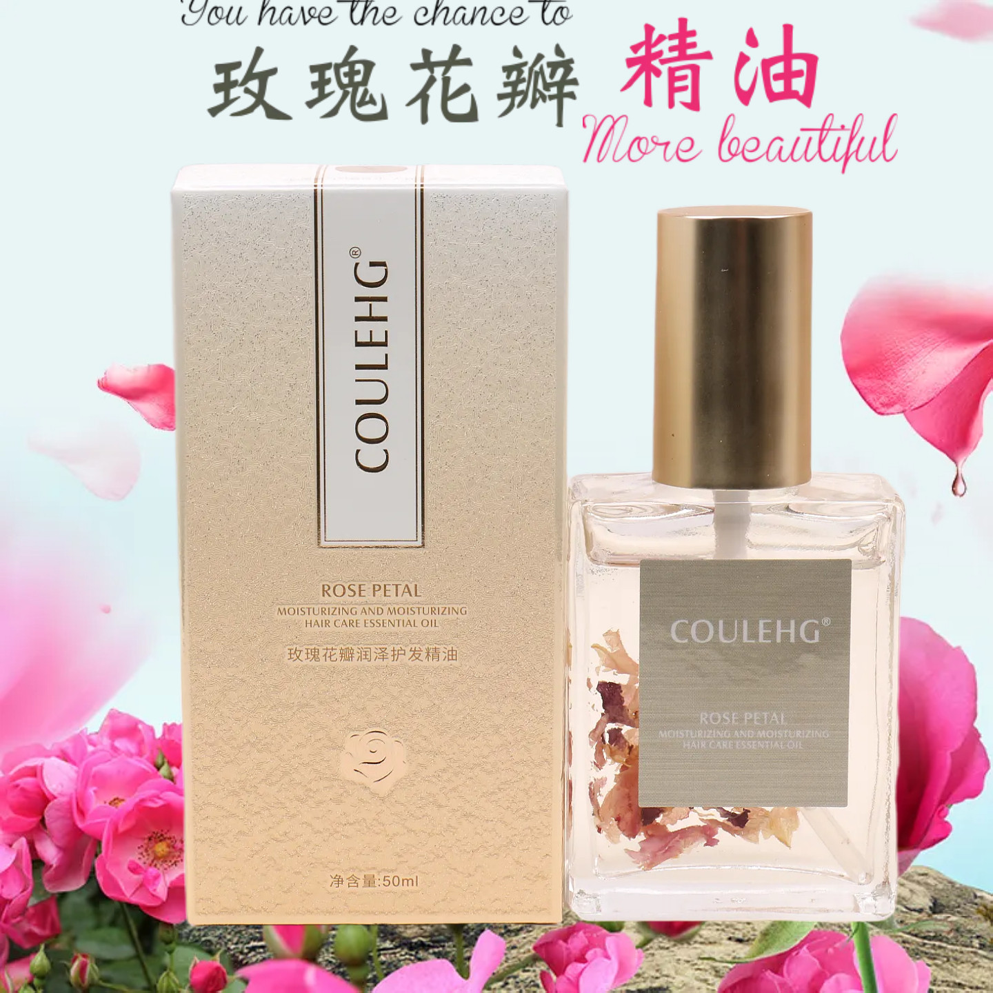 玫瑰茉莉花瓣护发精油柔顺留香