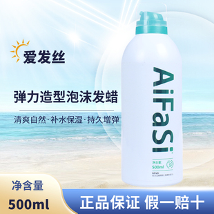 蓬松卷弹力素定型500ml 爱发丝弹力造型泡沫发蜡泡沫摩丝卷发保湿