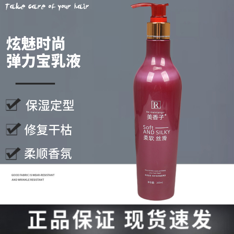 美香子炫魅时尚弹力宝乳液弹力素隐形发膜造型乳卷发莱韵贵族佳品