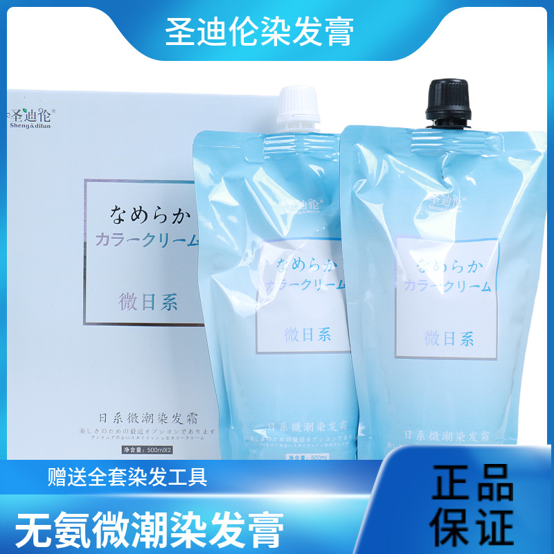 圣迪伦覆盖白发无氨微潮染发霜