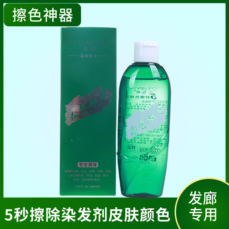 传颜擦色神器5秒擦色剂