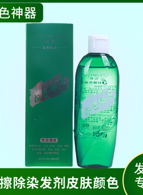 传颜擦色神器5秒擦色剂