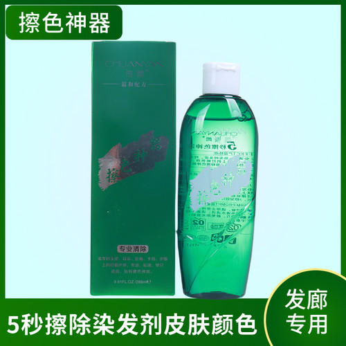 传颜擦色神器5秒擦色剂
