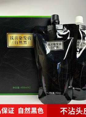 钱喜遮盖白发清水无氨染发膏黑色