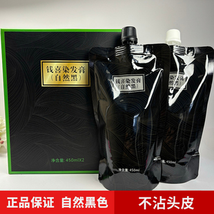 钱喜染发膏自然黑色涂手型黑发霜剂不沾头皮清水黑油遮盖白头发