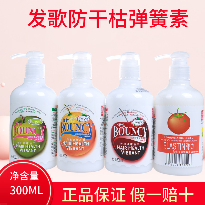 发歌保湿定型防干枯弹力素