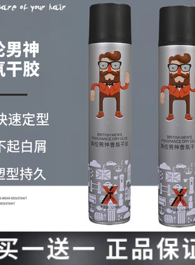 型涛英伦男神香氛干发胶头发定型喷雾持久蓬松清香特硬持久啫喱水