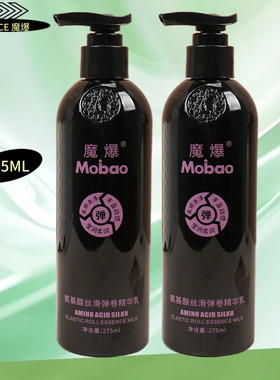 魔爆天淑壹沙氨基酸丝滑弹卷精华乳氨基酸营养弹力素补水保湿定型