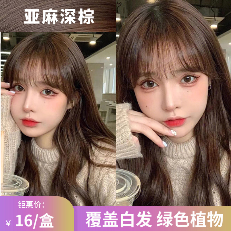 亚麻深棕染发剂膏芳覆盖白香无刺激不伤发绿色植物纯自然黑茶棕色