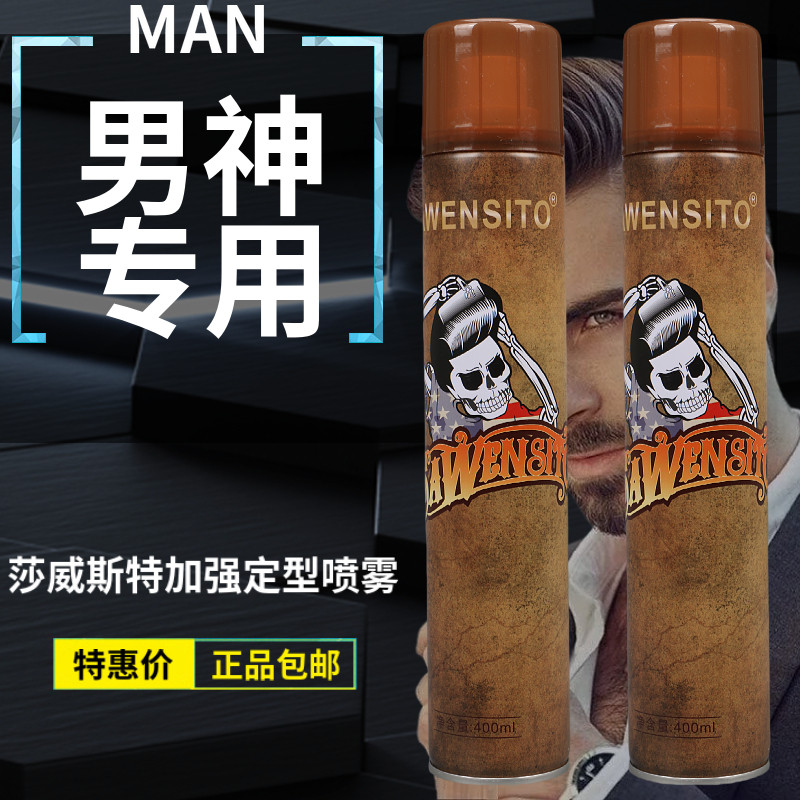 莎威斯特清香发胶强力定型喷雾男士发型持久造型师干胶啫喱水发蜡