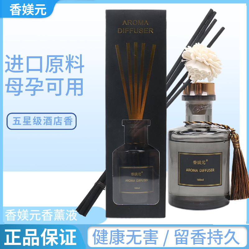 香媄元香薰液卧室女生房间星级酒店香水室内客厅香氛持久除味净化