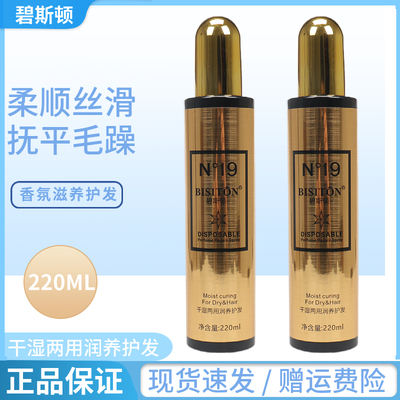 碧斯顿N19香水修护喷雾修护蜜免洗留香柔顺抚平毛躁营养水正品