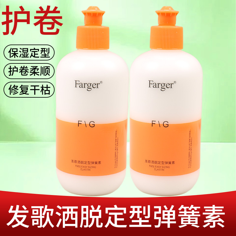 Farger发歌洒脱定型弹簧素卷发护卷增弹蓬松丰盈亮泽持久保湿造型