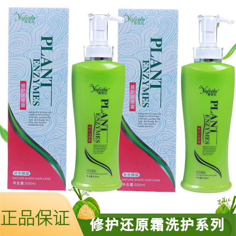 雅菲拉修护头发滋养柔顺