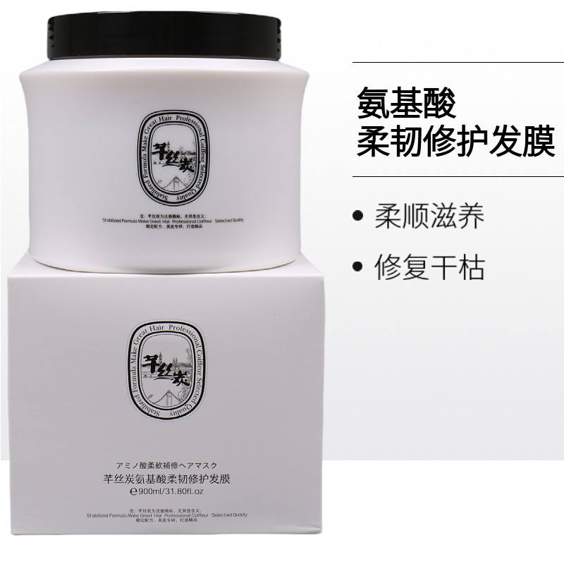 芊丝炭氨基酸柔韧修护发膜烫发染发毛躁发质补水焗油膏顺滑护发素
