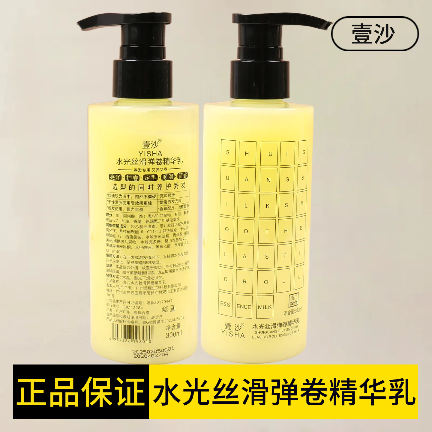 壹沙天淑丝滑水光原液原液香水味精华素乳卷发定型护卷保湿弹力素