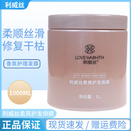 利威丝柔亮护发倒膜VIP经典护发素膜修复柔顺干枯毛躁补水营养膏