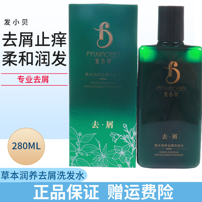 发小贝洗发水专业去屑止痒草本润养控油蓬松健发洗发液柔顺修护