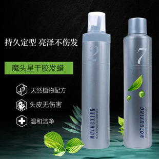 魔头星气雾泥胶造型师特硬塑型干胶喷雾发蜡清香强力定型发胶蓬松