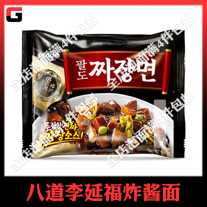 韩国进口方便面八道李延福炸酱面 杂酱面油炸泡面拉面203g/袋