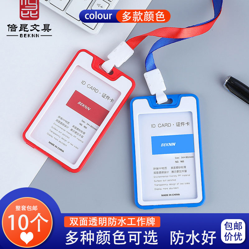 证件卡套工作带挂绳胸牌学生