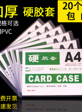 加厚a3/a6/a7/a5/a4硬胶套竖文件保护塑料 b8透明B6胶套硬卡套pvc