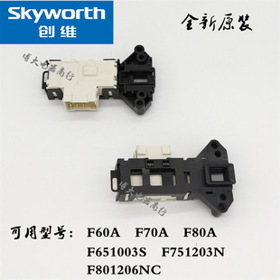 F651003S F80A F751203N F70A 适用创维滚筒洗衣机门锁门开关F60A