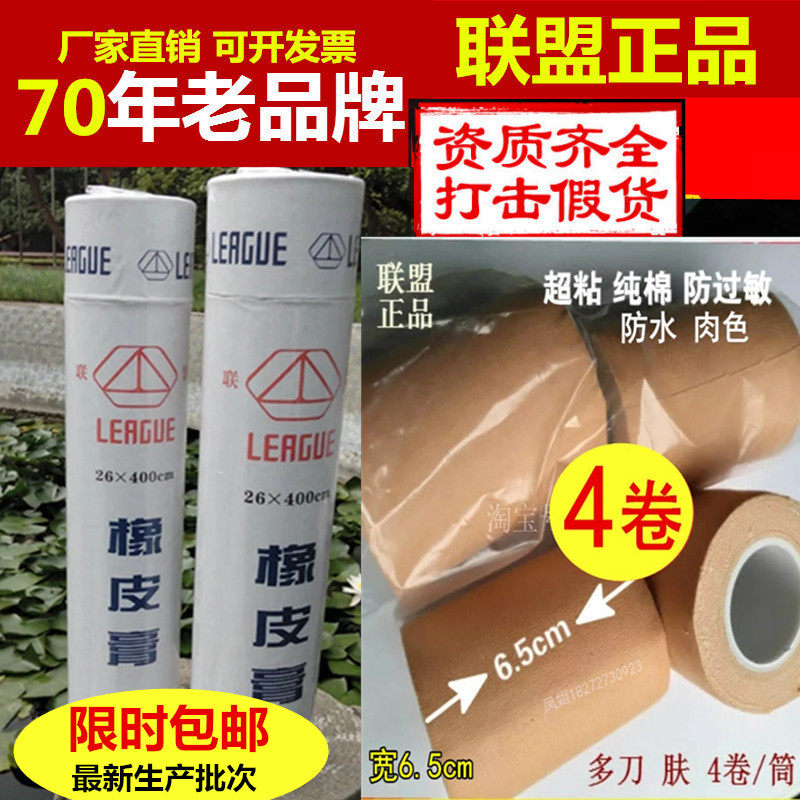 正品联盟橡皮膏胶布纯棉超粘防水防过敏易撕透气修脚肤色4卷包邮