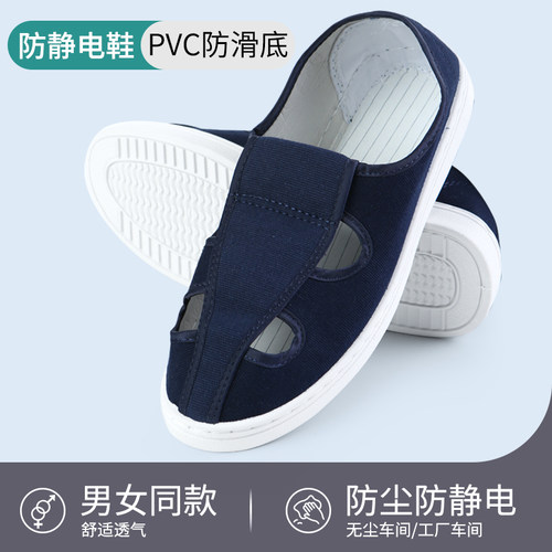 鑫惠防静电加厚四孔鞋无尘鞋