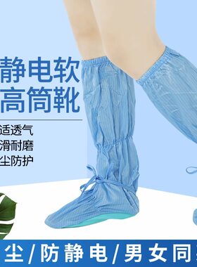 无尘鞋防静电防尘鞋软底高筒鞋防滑防尘靴无尘洁净工作鞋套带绳子