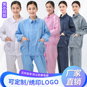 无尘服分体套装防静电工作服男女防尘服洁净服上衣白蓝静电服防护