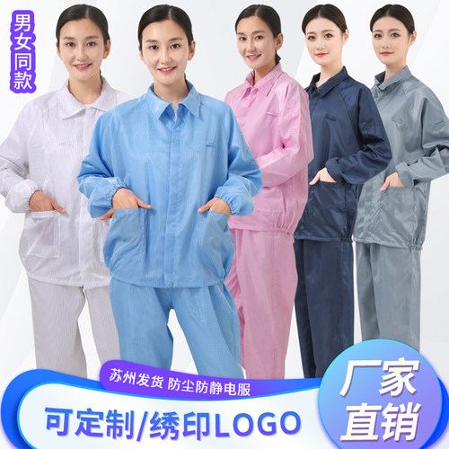 无尘服分体套装防静电工作服男女防尘服洁净服上衣白蓝静电服防护