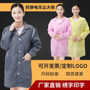 防静电服静电衣大褂工作服无尘服无尘衣蓝色白色车间长款 电食品厂