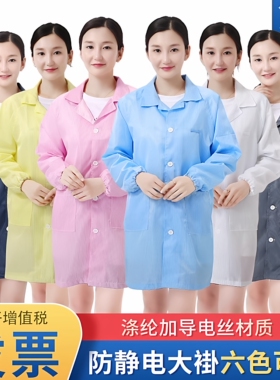 静电衣长款大褂无尘电子厂食品车间防尘静电服蓝色白色男女工作服
