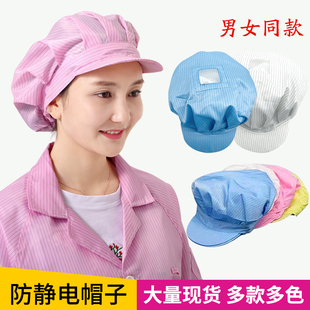 防静电帽白色防尘帽子劳保防灰尘大工帽女无尘帽车间工作帽开天网