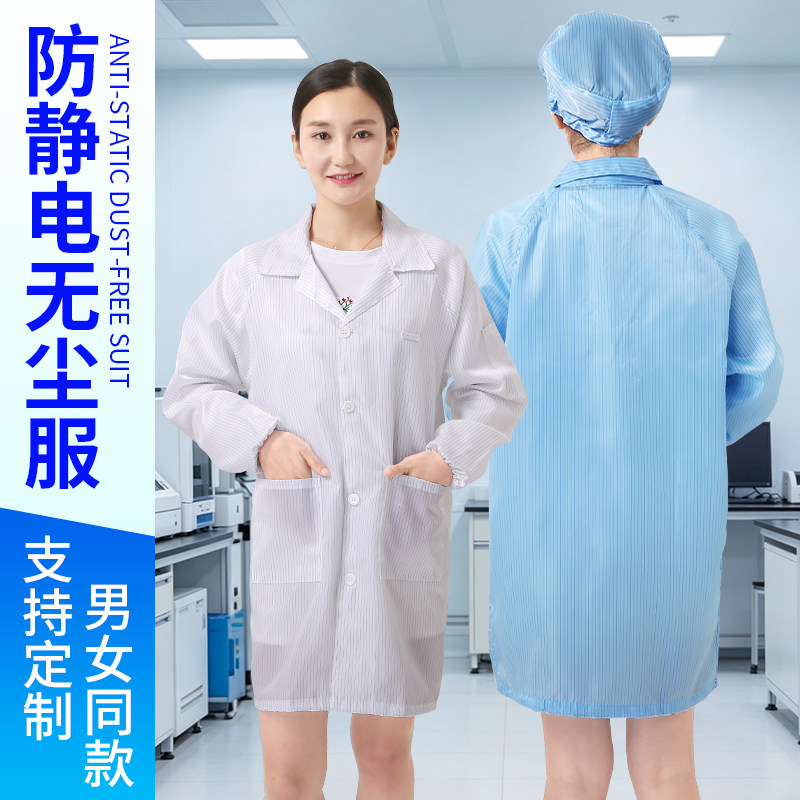 防静电大褂无尘服工厂工作衣服