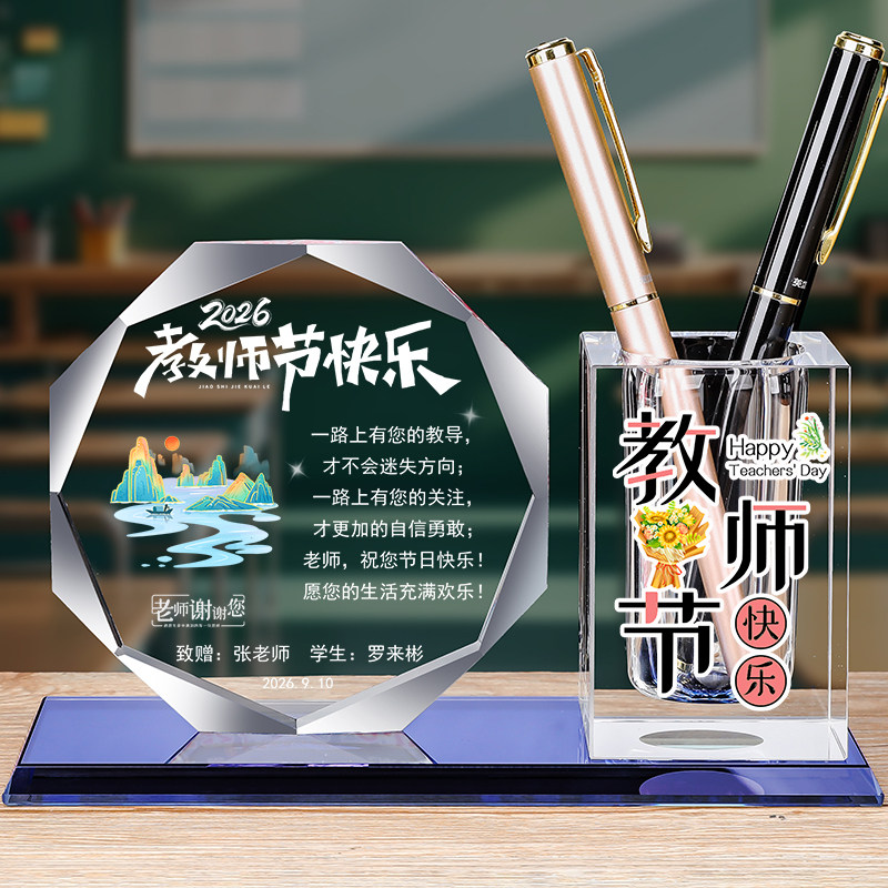 2026新款教师节礼物送老师实用图片